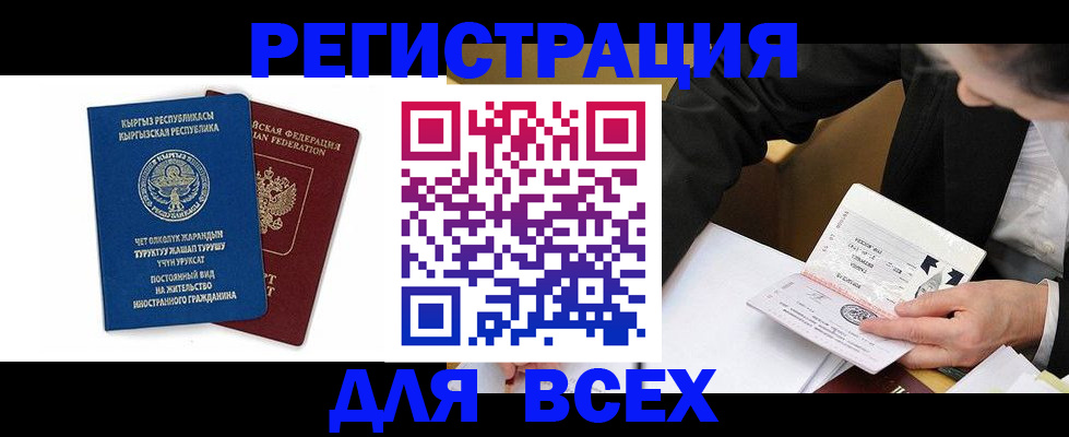 прописка для школы в Тырныаузе